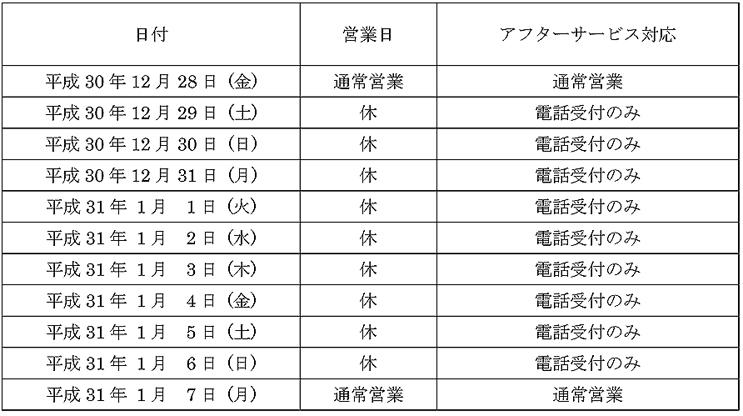 2018_冬季休暇案内3.jpg