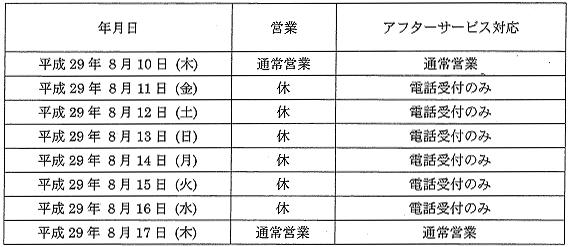 夏季休暇2017.jpg