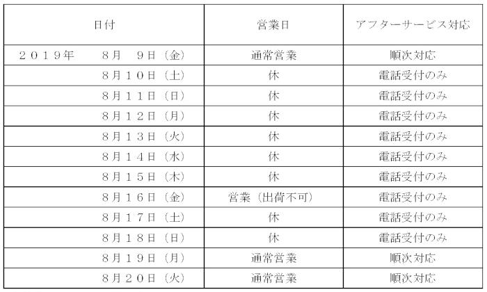 2019_夏季休暇案内_20190711_.jpg