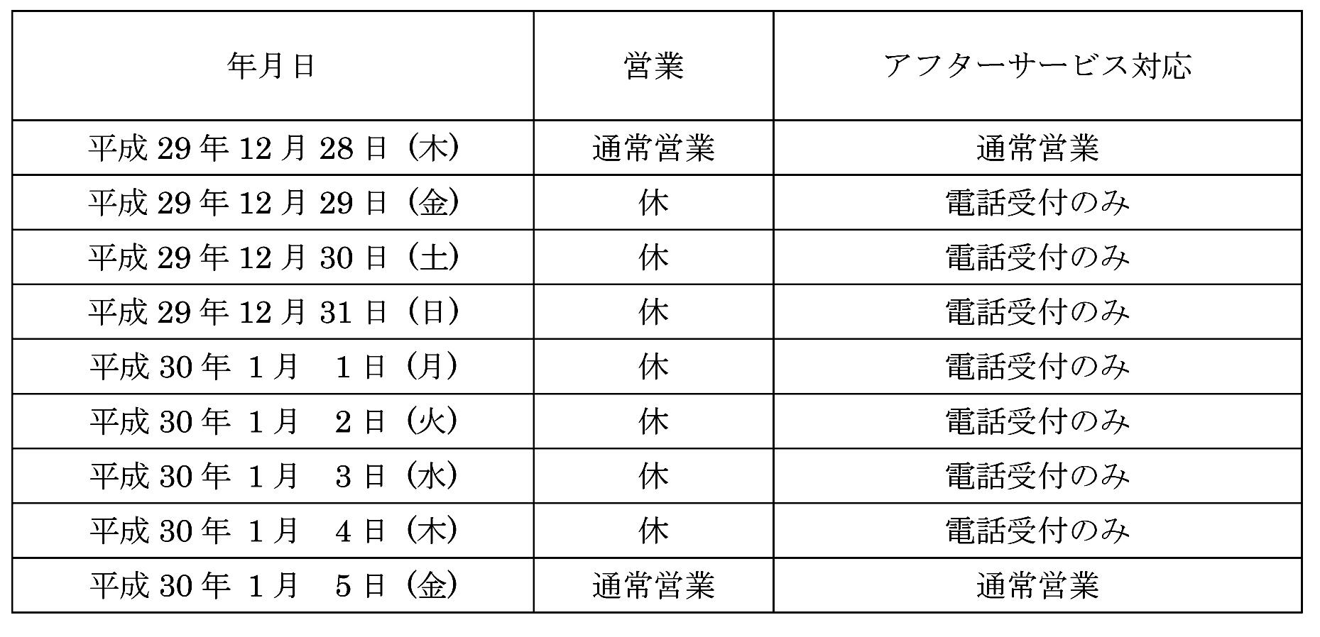 冬季休暇案内_H29.jpg