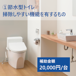 kodomoeco_toilet_1_250.png